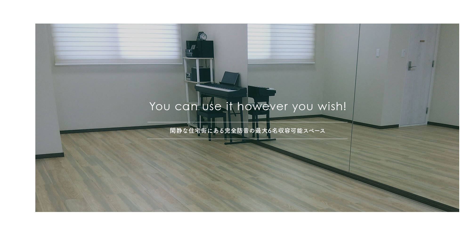 中城村南上原　閑静な住宅街にある完全防音の最大6名収容可能スペース
