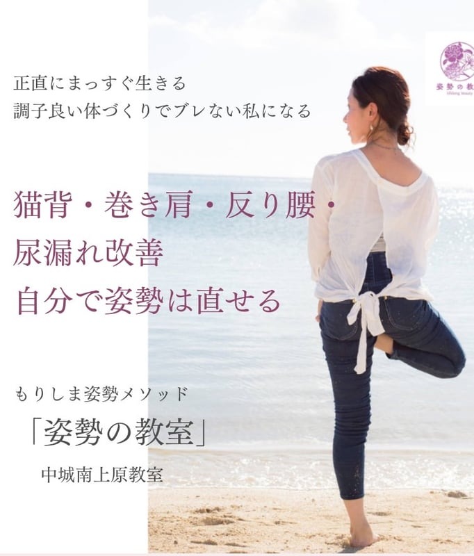 もりしま姿勢メソッド 「姿勢の教室」
