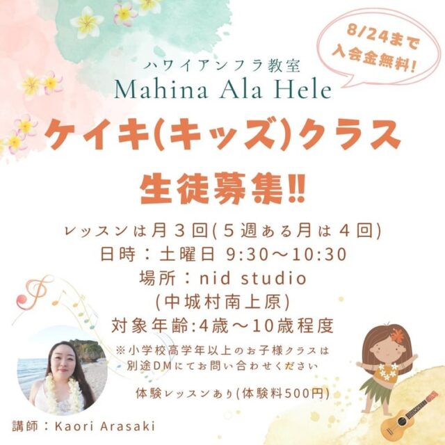 ハワイアンフラ教室 ～Mahina Ala Hele～